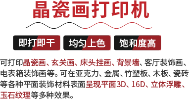 晶瓷畫制作設(shè)備廠家